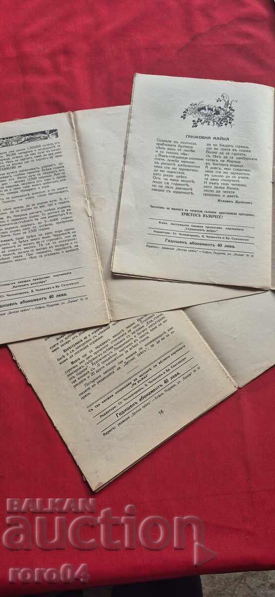 ΠΑΙΔΙΚΟΣ ΚΟΣΜΟΣ - 6 ΠΑΙΔΙΚΟΣ ΚΟΣΜΟΣ - 6