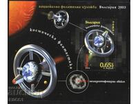 Чист блок Космос Космическа фантастика 2003  от България