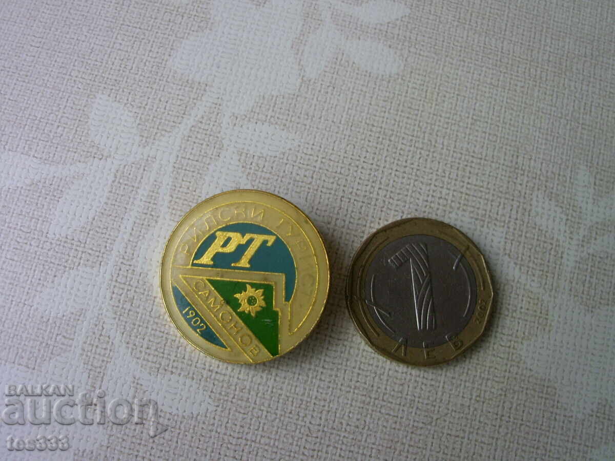 Аукцион Значка Рилски турист Самоков 1902