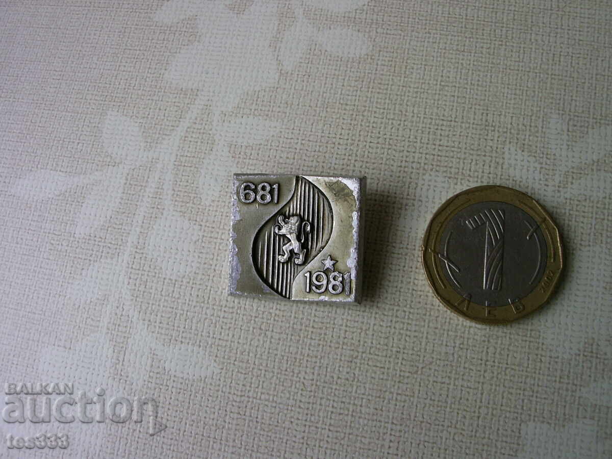 Значка България 1300 681-1981 с цена € 0.43 | 0.84 лв. Значка България 1300 681-1981 с цена € 0.43 | 0.84 лв.