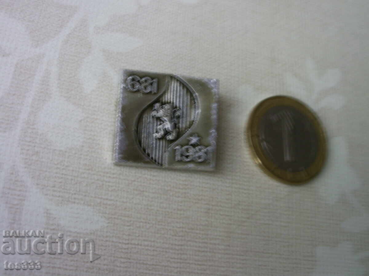 Аукцион Значка България 1300 681-1981 Аукцион Значка България 1300 681-1981