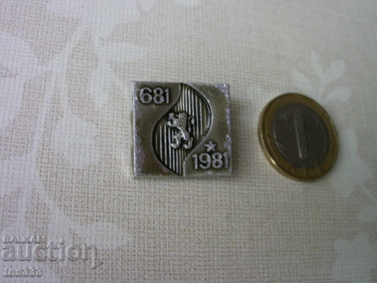 Доставка на Значка България 1300 681-1981 Доставка на Значка България 1300 681-1981