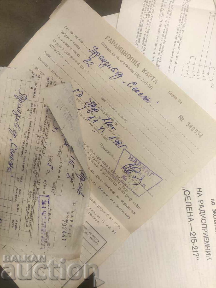 Ghidul Selene 215-217 cu preț 30.00 BGN | € 15.34 Ghidul Selene 215-217 cu preț 30.00 BGN | € 15.34