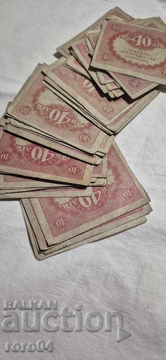 40 RUBLES - 1917 - 100 ISSUES - 5 40 RUBLES - 1917 - 100 ISSUES - 5