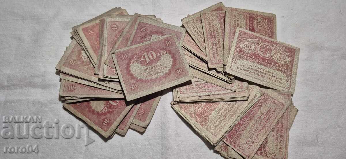 40 RUBLES - 1917 - 100 ISSUES 40 RUBLES - 1917 - 100 ISSUES