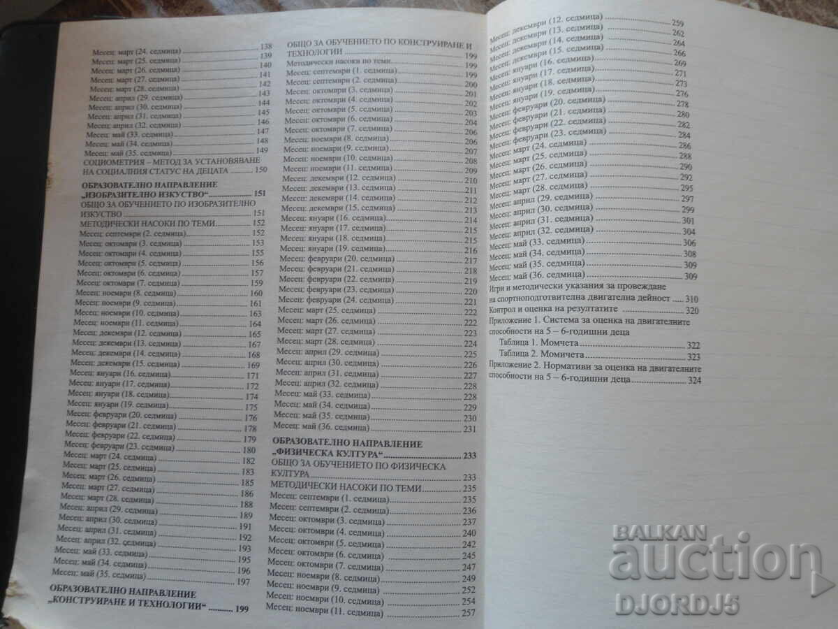 Delivery of TEACHER'S BOOK for all educational fields Delivery of TEACHER'S BOOK for all educational fields