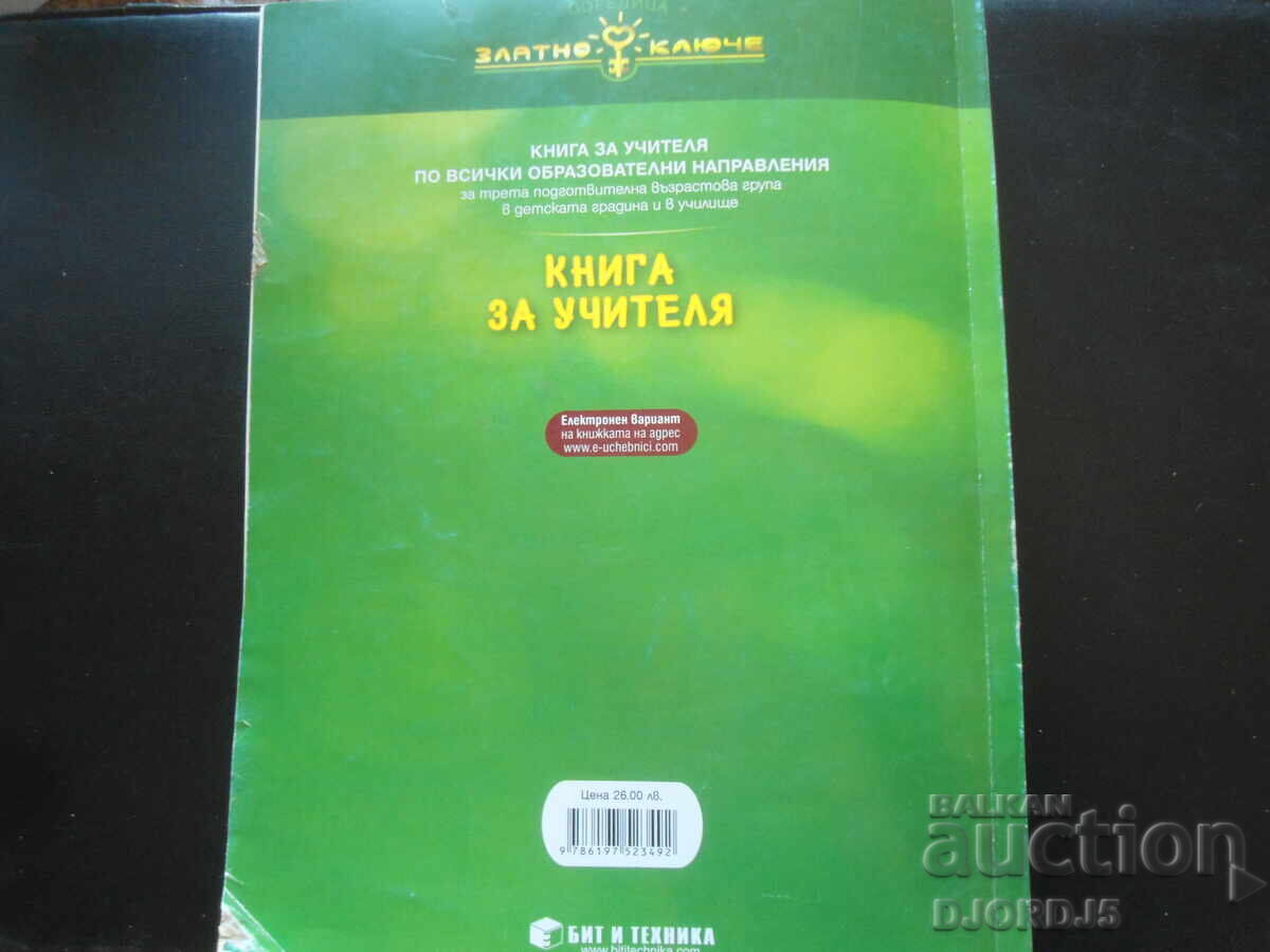 TEACHER'S BOOK for all educational fields - 5 TEACHER'S BOOK for all educational fields - 5