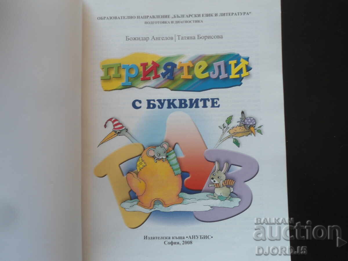 FRIENDS with the letters with price 5.00 BGN | € 2.56 FRIENDS with the letters with price 5.00 BGN | € 2.56