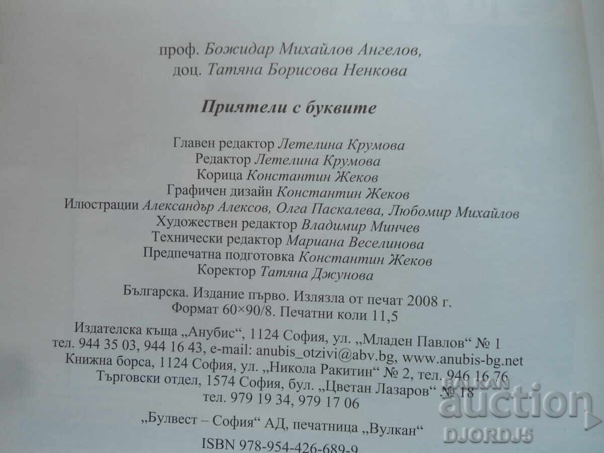 FRIENDS with the letters - 6 FRIENDS with the letters - 6