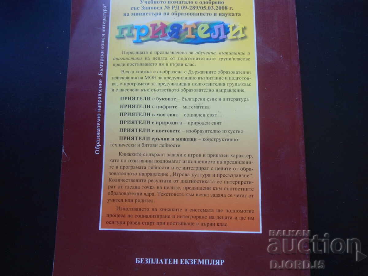 FRIENDS with the letters - 7 FRIENDS with the letters - 7