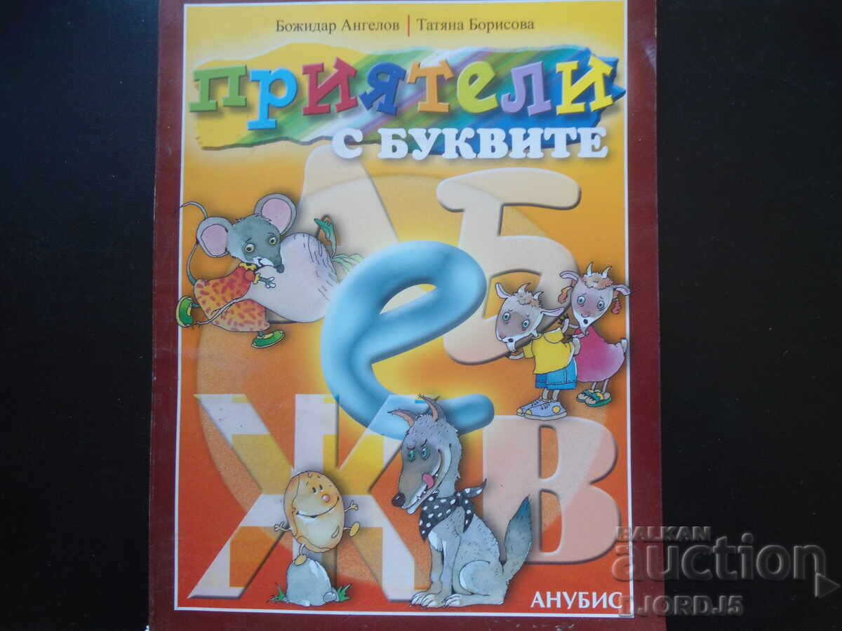 FRIENDS with the letters FRIENDS with the letters