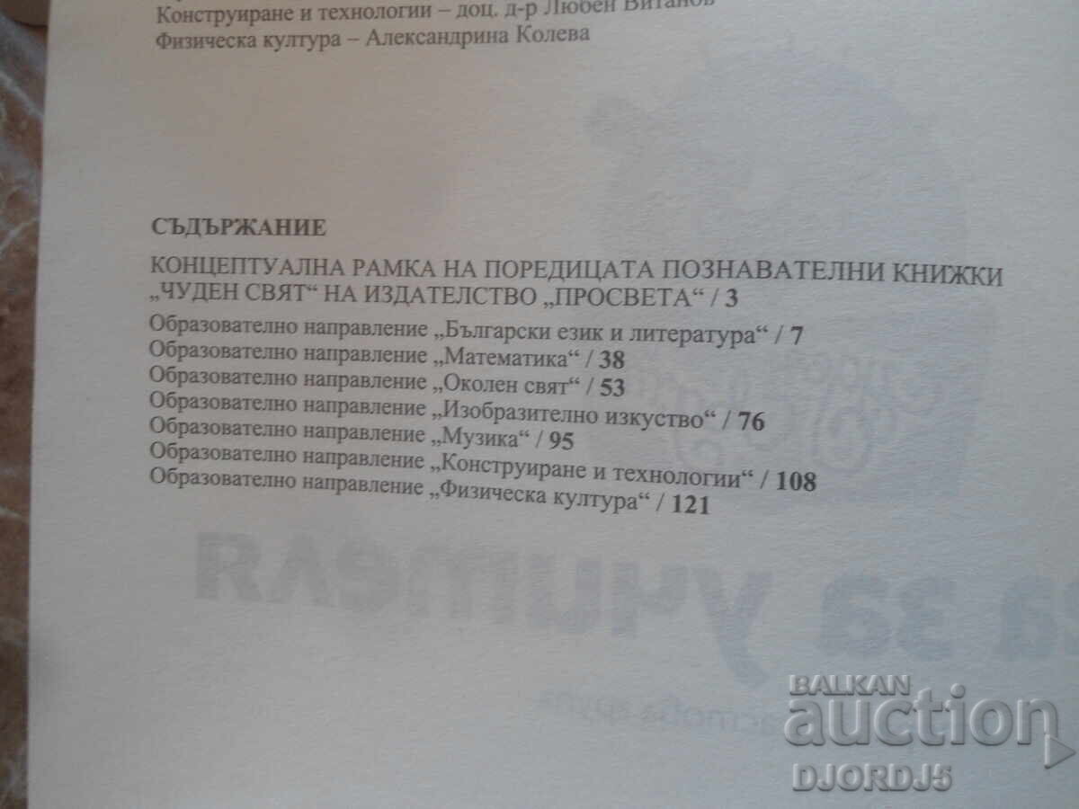 Auction TEACHER'S BOOK, 4-5 years old Auction TEACHER'S BOOK, 4-5 years old