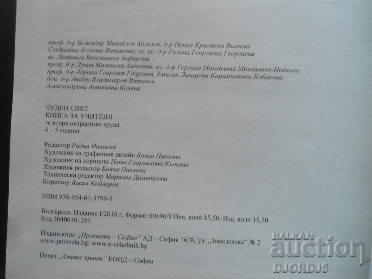 Delivery of TEACHER'S BOOK, 4-5 years old Delivery of TEACHER'S BOOK, 4-5 years old