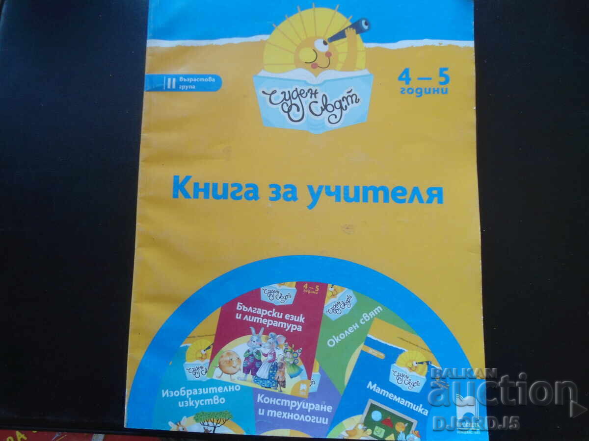 TEACHER'S BOOK, 4-5 years old TEACHER'S BOOK, 4-5 years old