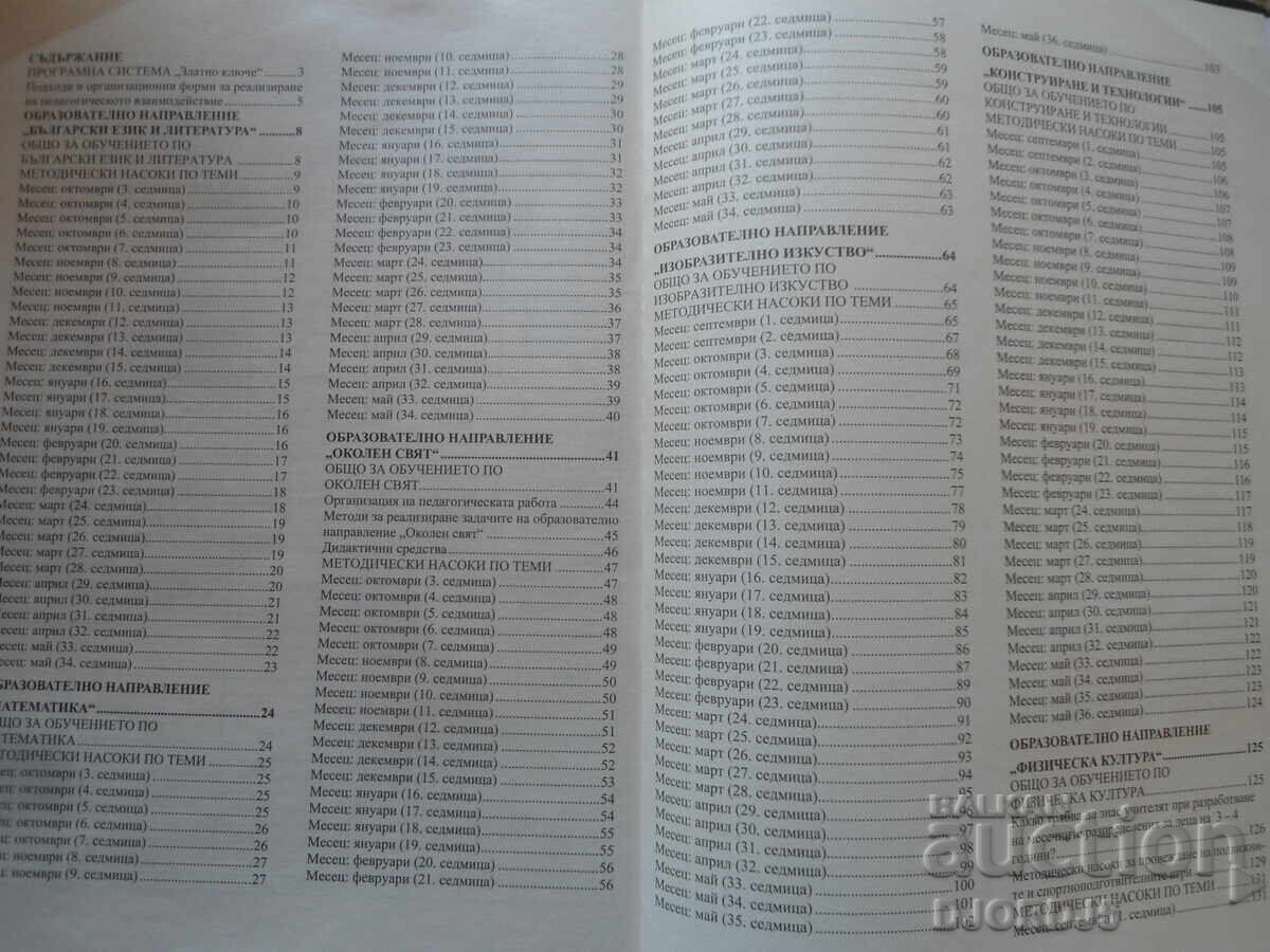 Delivery of TEACHER'S BOOK, 1 group Delivery of TEACHER'S BOOK, 1 group