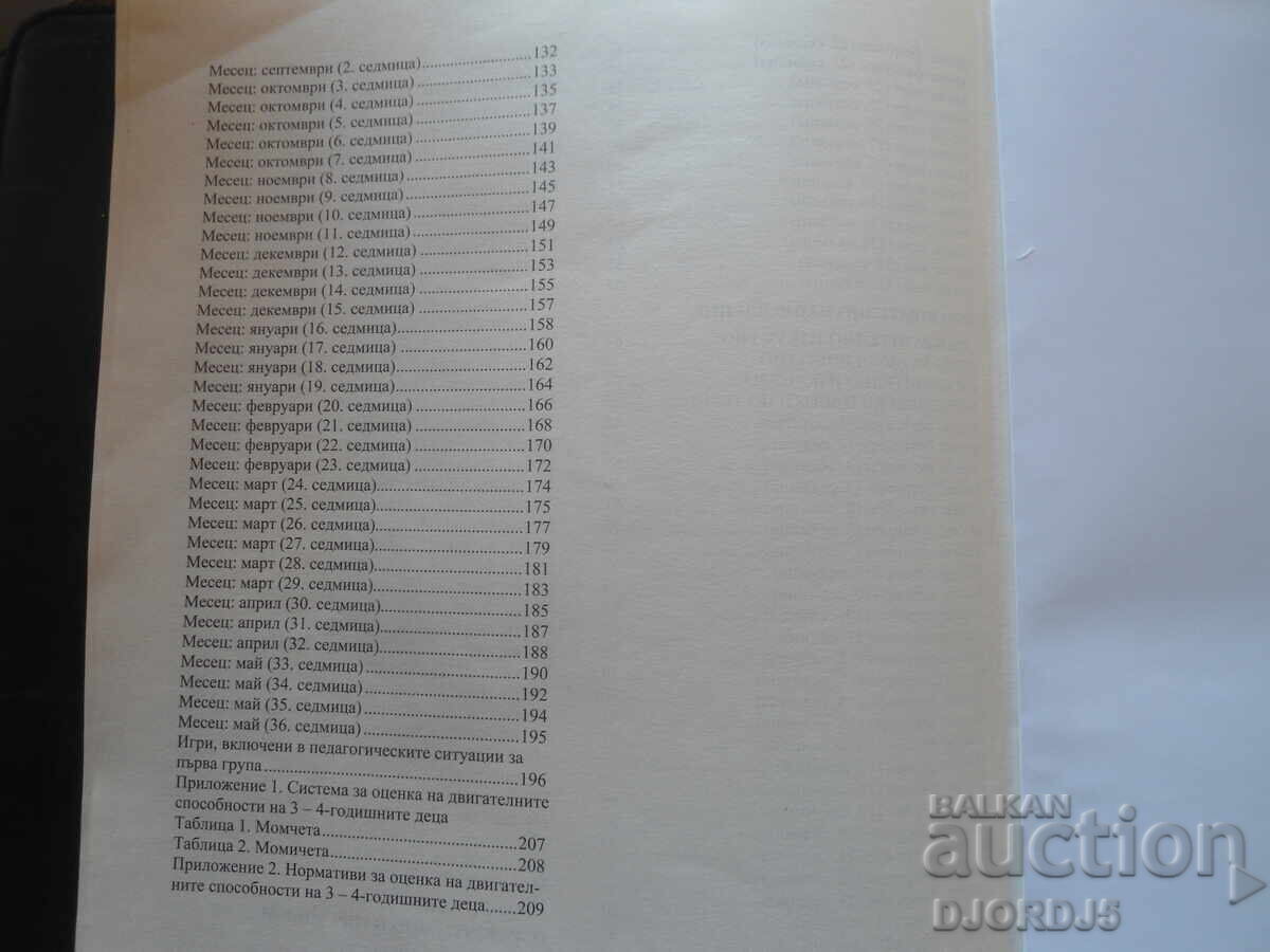 TEACHER'S BOOK, 1 group - 5 TEACHER'S BOOK, 1 group - 5