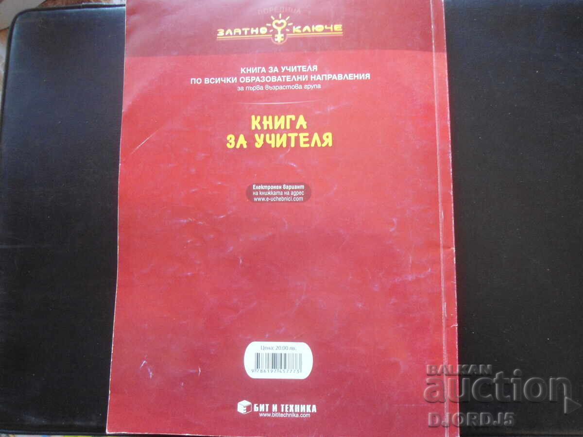 TEACHER'S BOOK, 1 group - 6 TEACHER'S BOOK, 1 group - 6