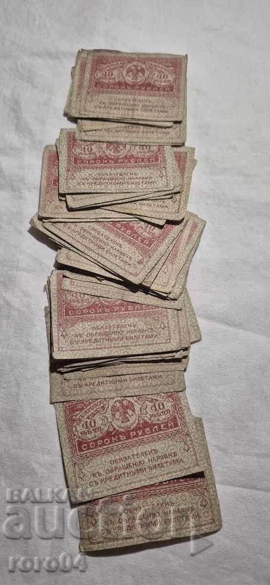 40 RUBLES - 1917 - 50 ISSUES - 5
