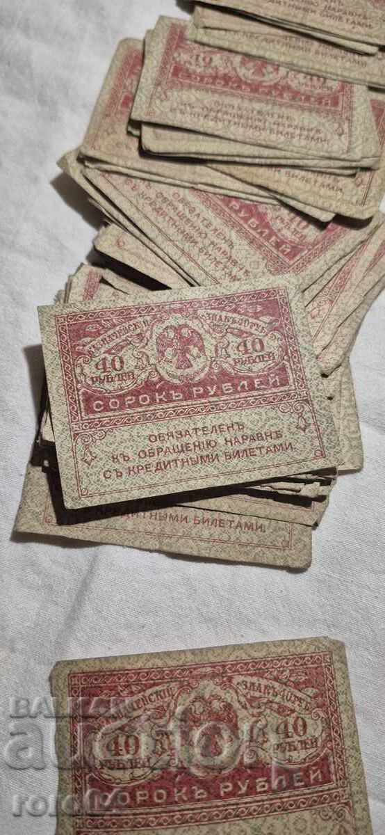 40 RUBLES - 1917 - 50 ISSUES - 6 40 RUBLES - 1917 - 50 ISSUES - 6