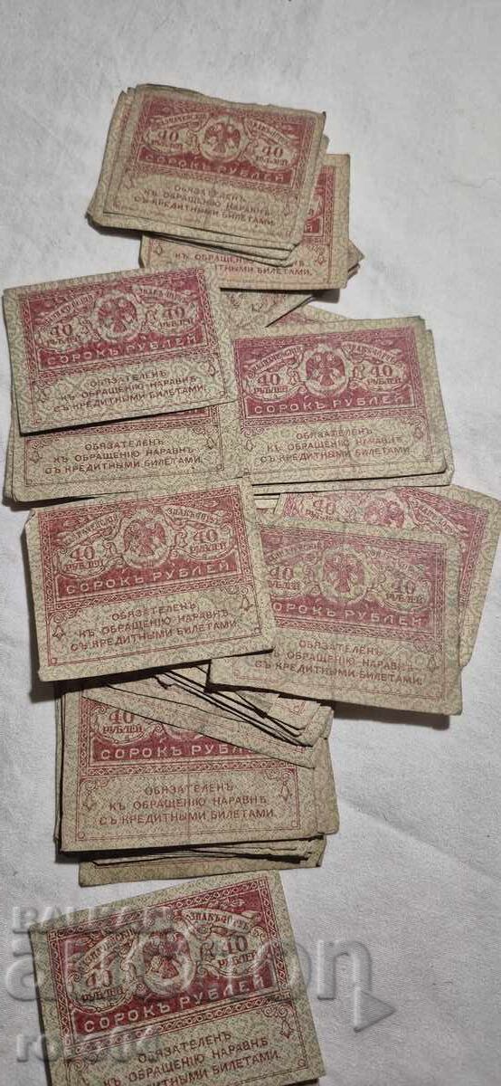 40 RUBLES - 1917 - 50 ISSUES - 7 40 RUBLES - 1917 - 50 ISSUES - 7