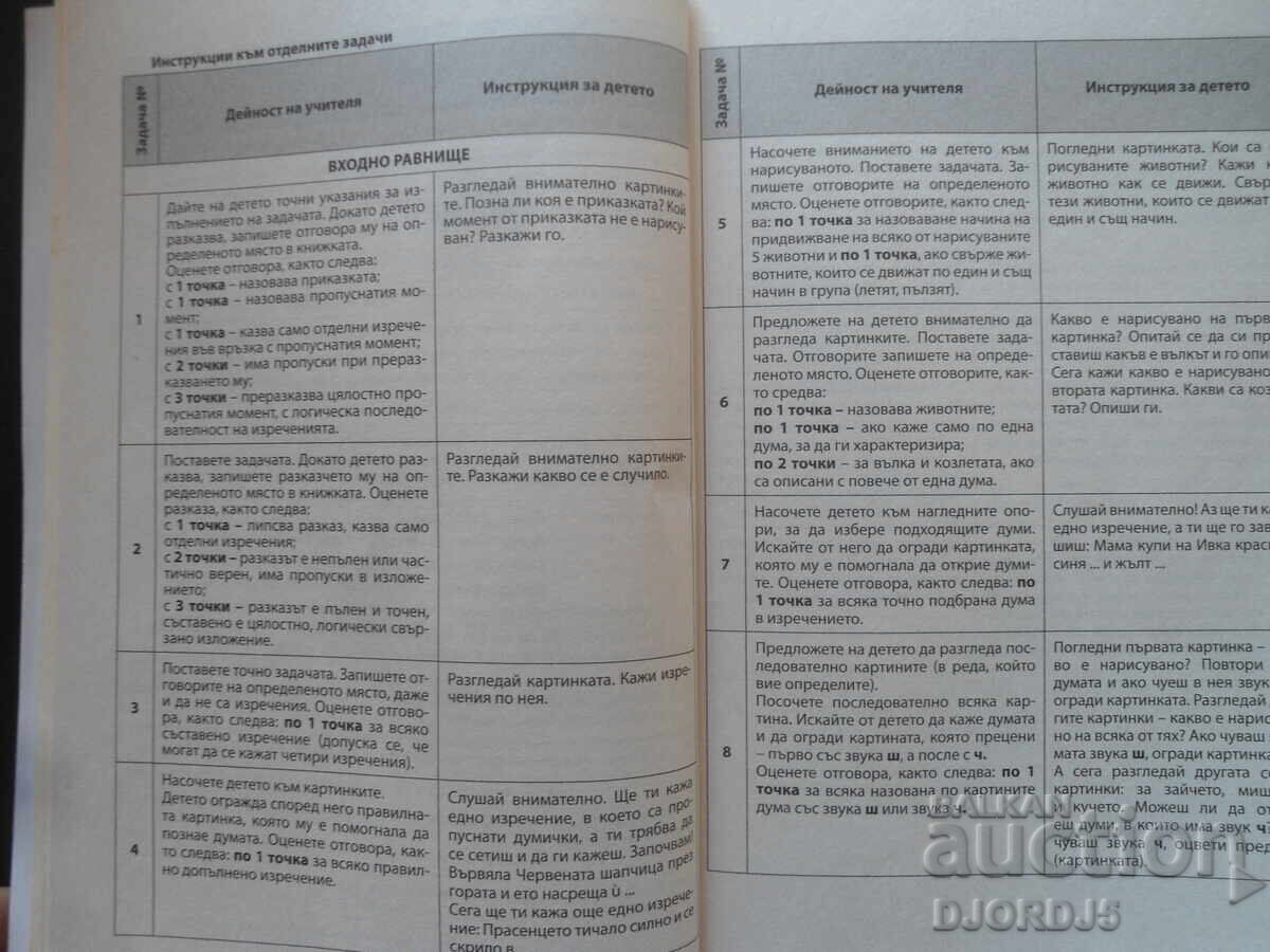 Auction TEACHER'S BOOK, 4th preparatory group Auction TEACHER'S BOOK, 4th preparatory group