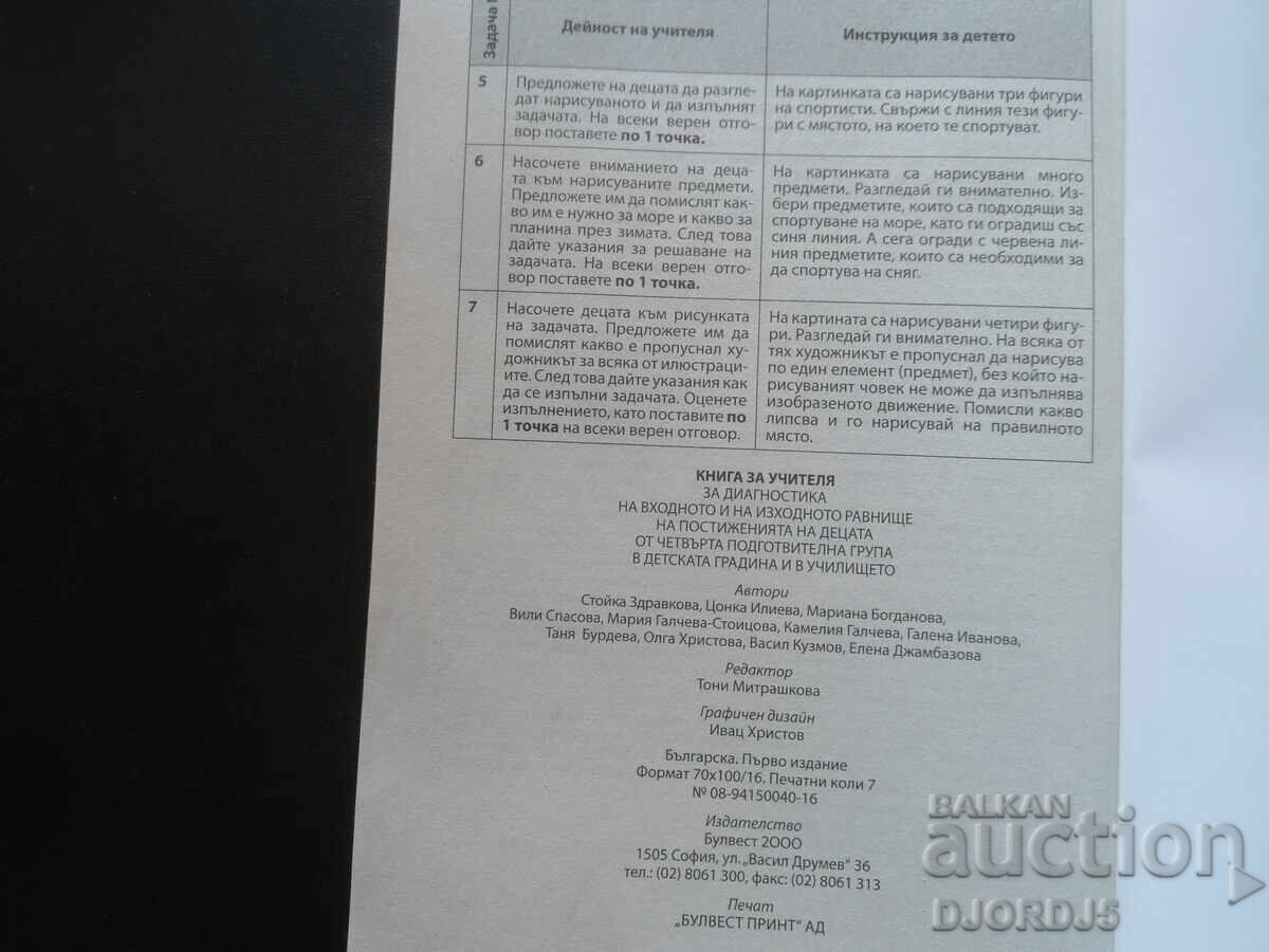 Delivery of TEACHER'S BOOK, 4th preparatory group Delivery of TEACHER'S BOOK, 4th preparatory group