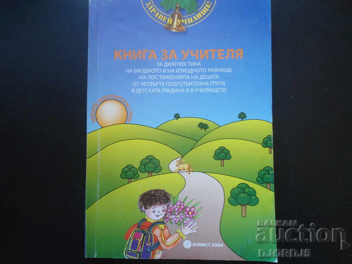 TEACHER'S BOOK, 4th preparatory group TEACHER'S BOOK, 4th preparatory group