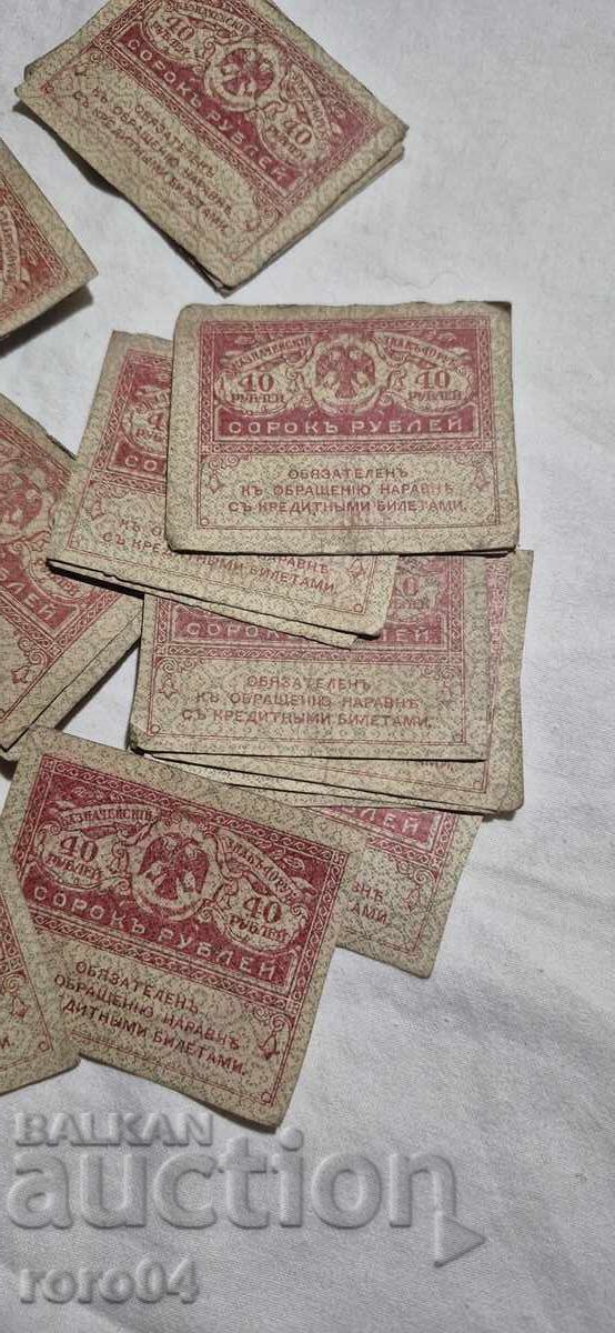 40 RUBLES - 1917 - 51 ISSUES - 5 40 RUBLES - 1917 - 51 ISSUES - 5