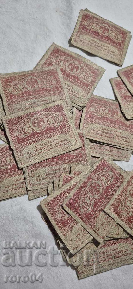 40 RUBLES - 1917 - 51 ISSUES - 6 40 RUBLES - 1917 - 51 ISSUES - 6