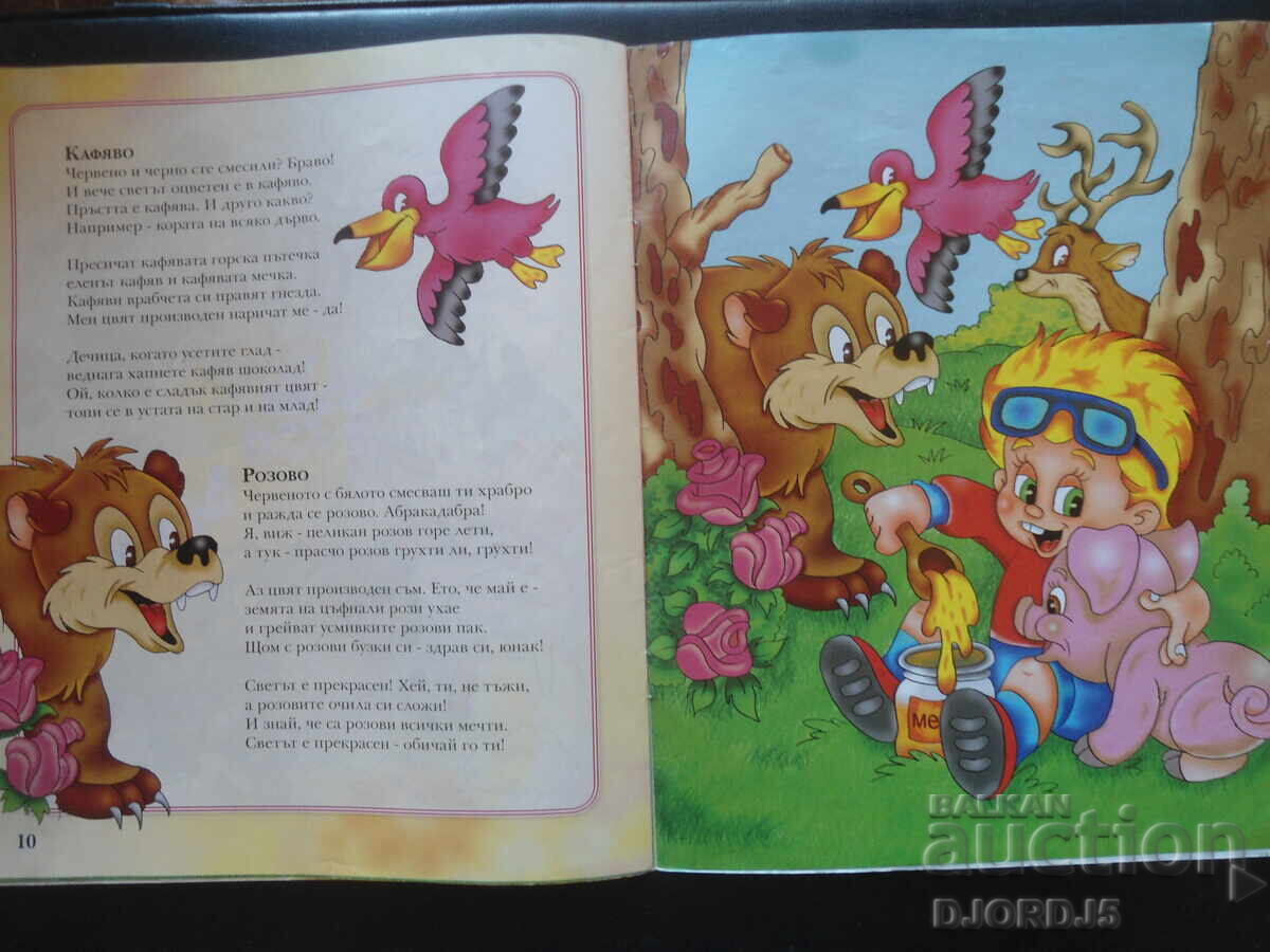 Colorful miracle - 5