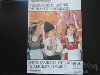 Bulgarian children's musical folklore