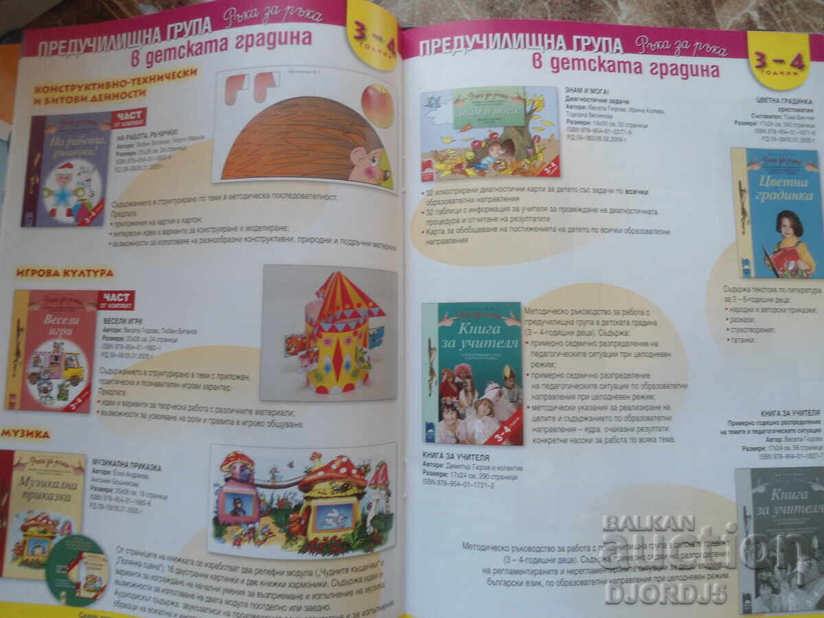 Auction CATALOGUE, kindergarten and preparatory groups at school Auction CATALOGUE, kindergarten and preparatory groups at school