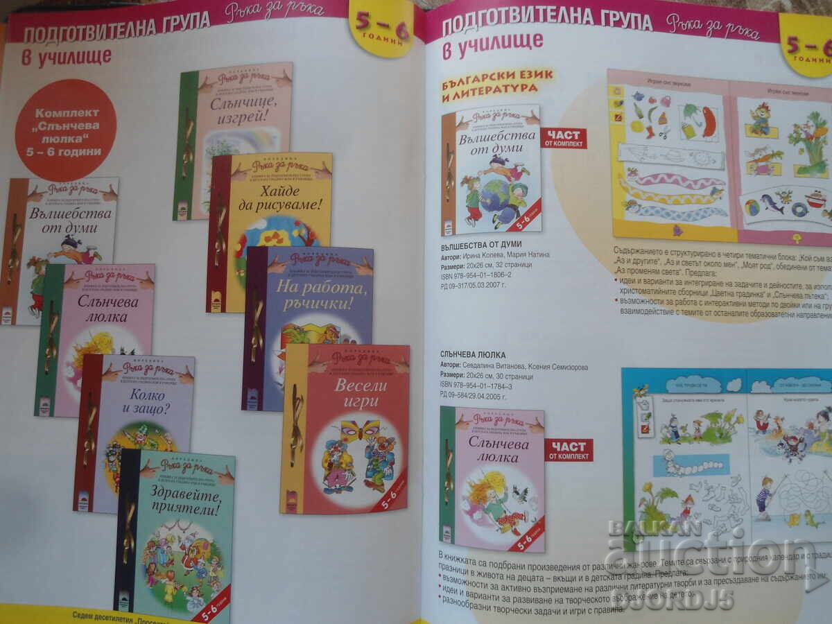 Delivery of CATALOGUE, kindergarten and preparatory groups at school Delivery of CATALOGUE, kindergarten and preparatory groups at school