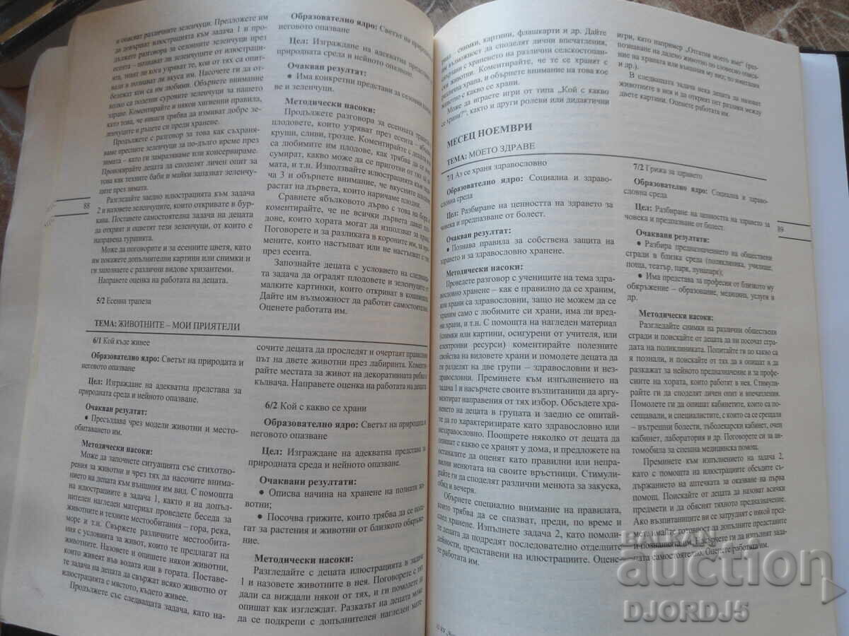 Auction TEACHER'S BOOK, 5-6 years Auction TEACHER'S BOOK, 5-6 years