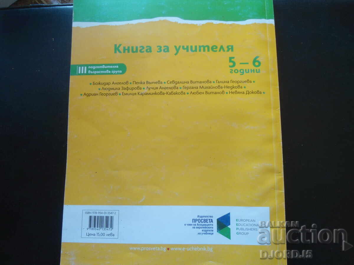 Delivery of TEACHER'S BOOK, 5-6 years Delivery of TEACHER'S BOOK, 5-6 years