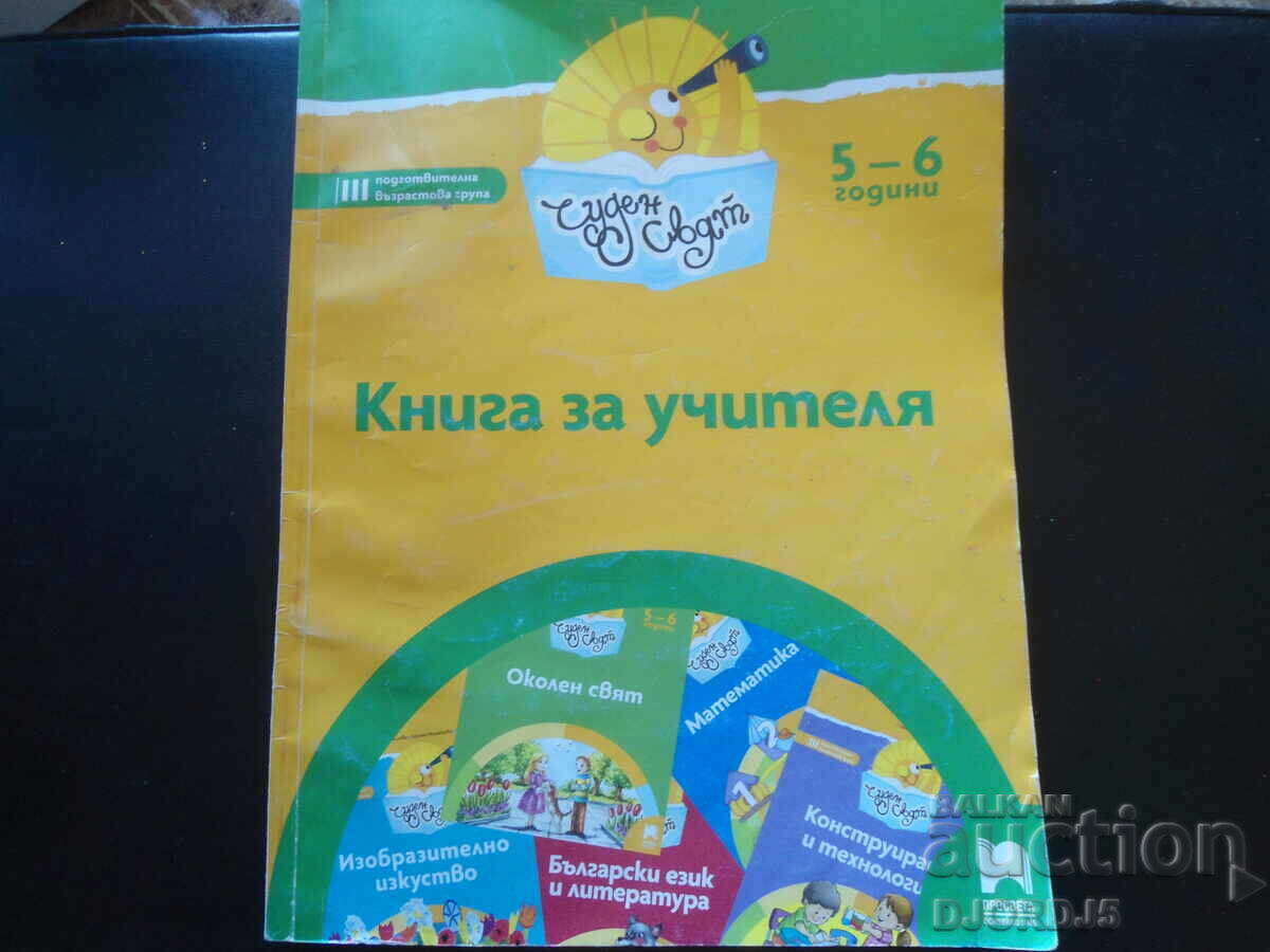 TEACHER'S BOOK, 5-6 years TEACHER'S BOOK, 5-6 years