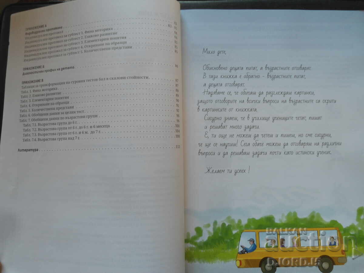 Auction STANDARDIZED TEST for diagnosing children's readiness Auction STANDARDIZED TEST for diagnosing children's readiness