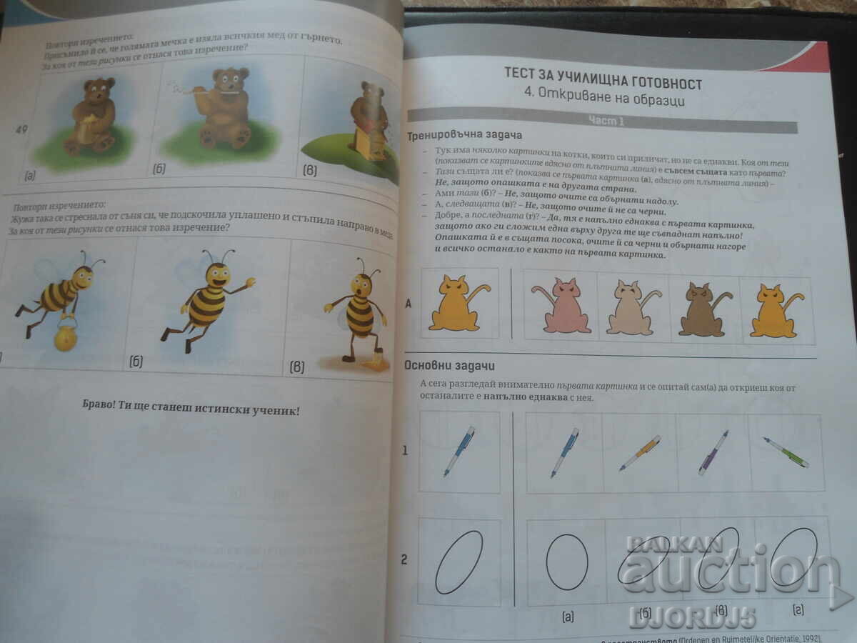 STANDARDIZED TEST for diagnosing children's readiness - 5 STANDARDIZED TEST for diagnosing children's readiness - 5