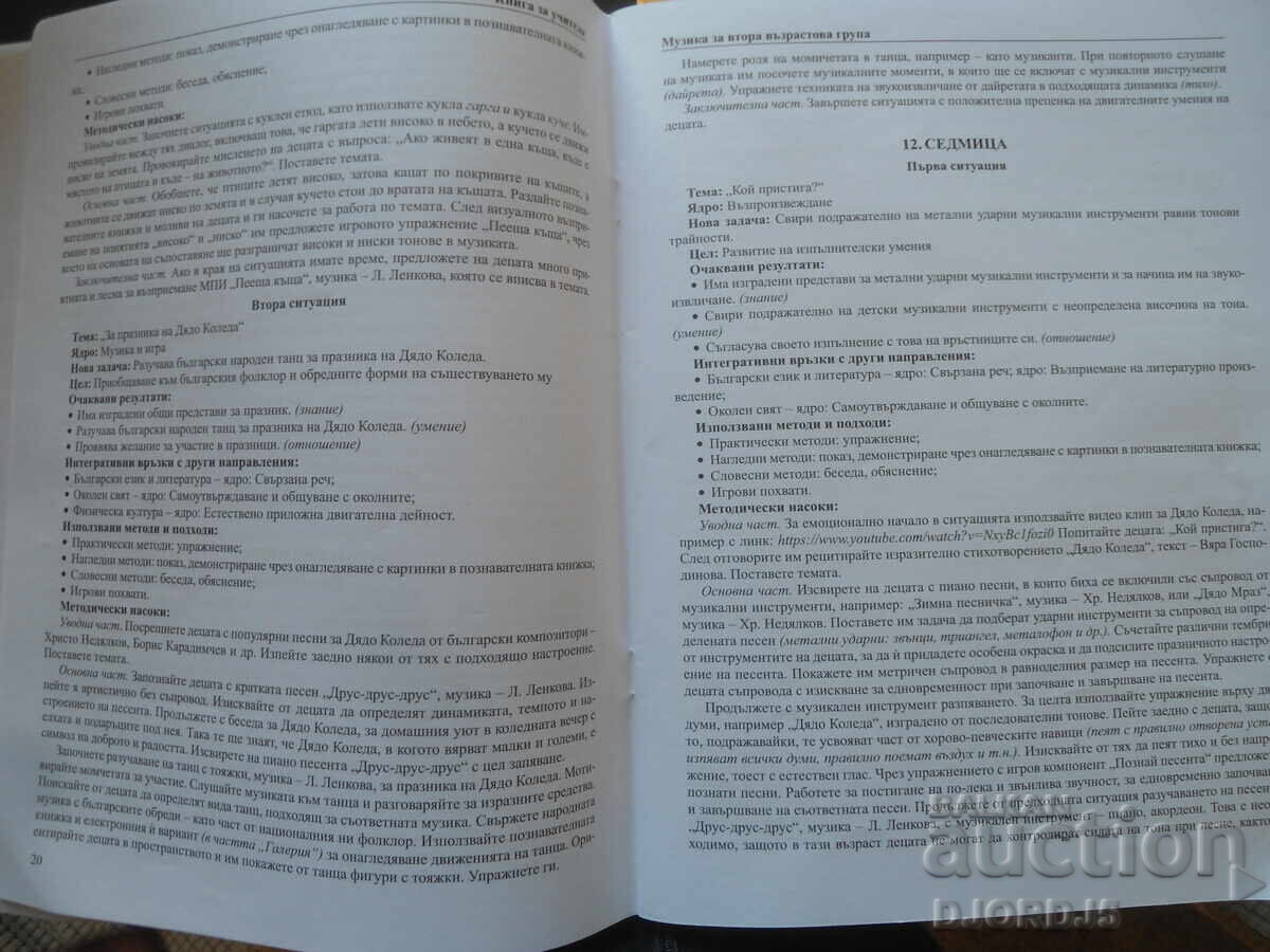 Auction I SING, DANCE AND PLAY, teacher's book, music, 2nd group Auction I SING, DANCE AND PLAY, teacher's book, music, 2nd group