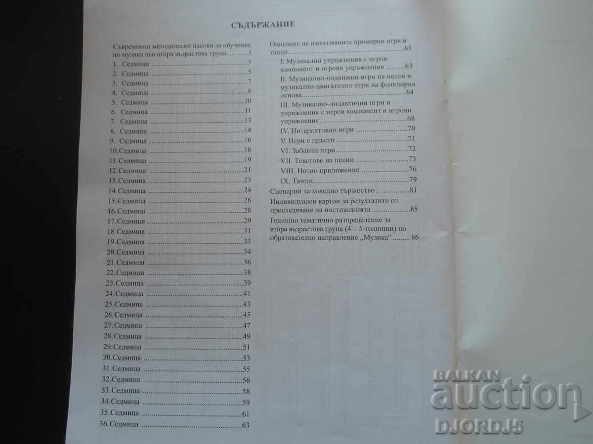 Delivery of I SING, DANCE AND PLAY, teacher's book, music, 2nd group Delivery of I SING, DANCE AND PLAY, teacher's book, music, 2nd group