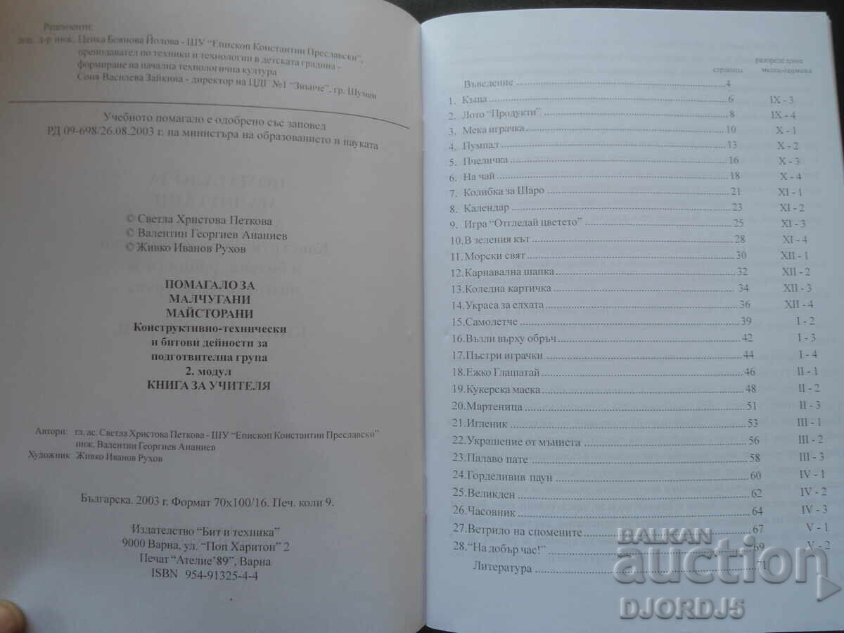 Auction HELP FOR LITTLE CRAFTSMEN, Teacher's Book Auction HELP FOR LITTLE CRAFTSMEN, Teacher's Book