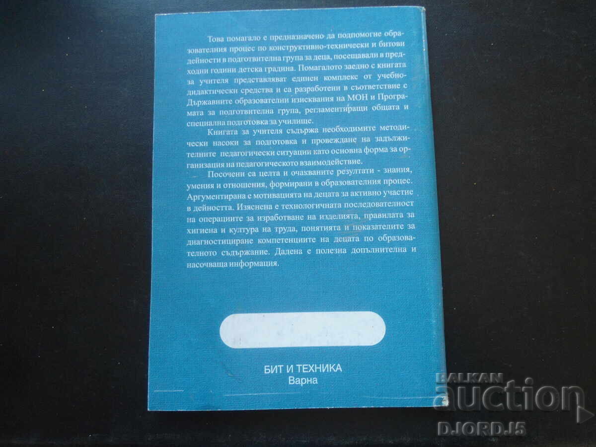 Delivery of HELP FOR LITTLE CRAFTSMEN, Teacher's Book Delivery of HELP FOR LITTLE CRAFTSMEN, Teacher's Book