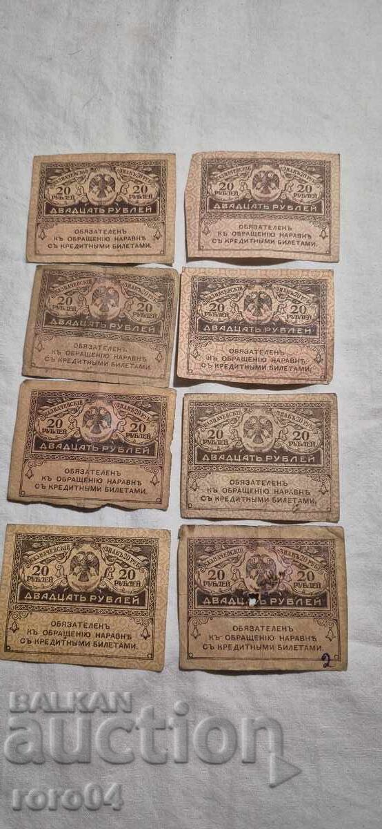 20 de ruble - 1917 - 7 NUMERE - 5 20 de ruble - 1917 - 7 NUMERE - 5