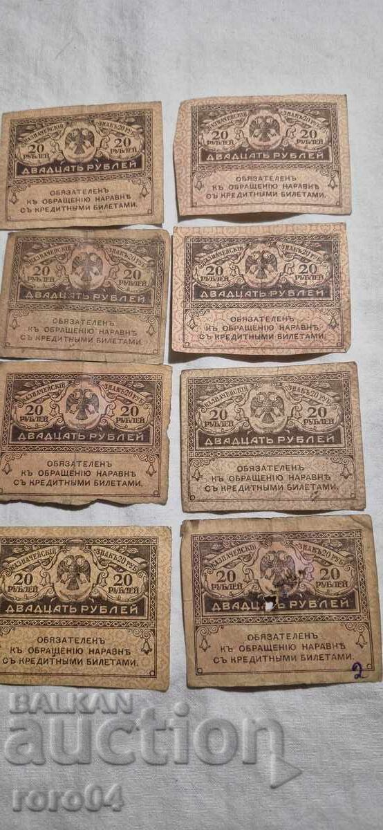 20 de ruble - 1917 - 7 NUMERE - 6 20 de ruble - 1917 - 7 NUMERE - 6