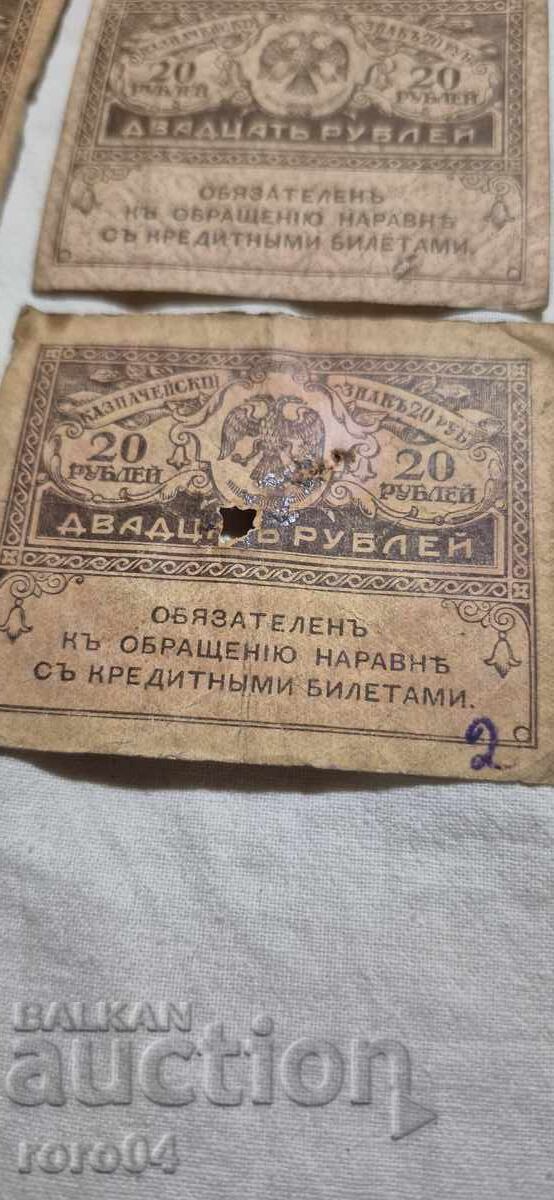 20 de ruble - 1917 - 7 NUMERE - 7 20 de ruble - 1917 - 7 NUMERE - 7