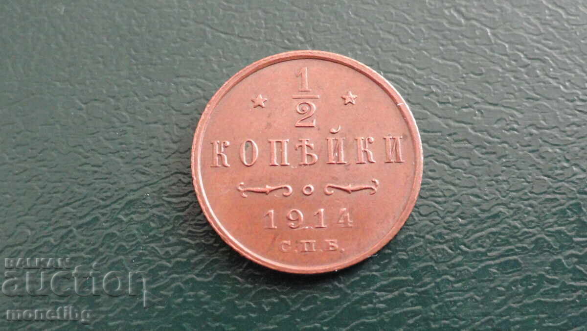 Аукцион Русия 1914г. - 1/2 копейка