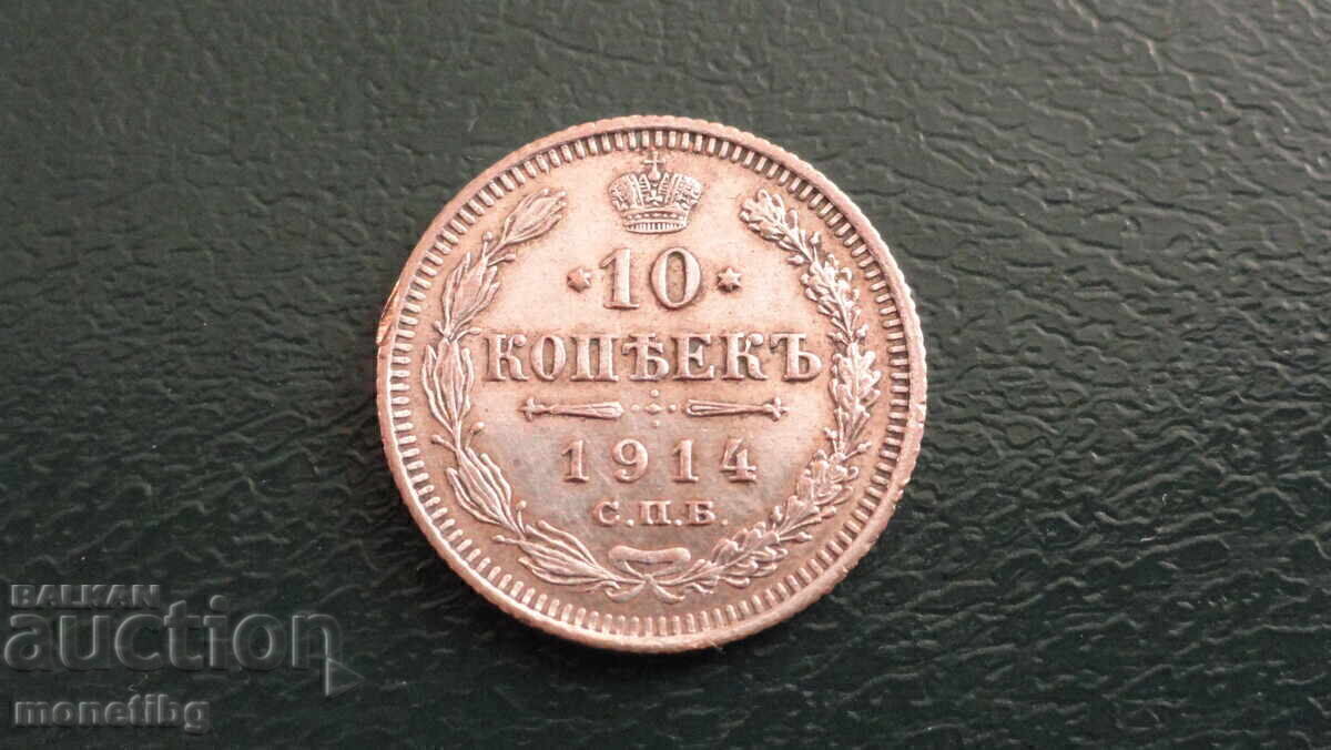 Rusia 1914 - 10 copeici Ag - 5