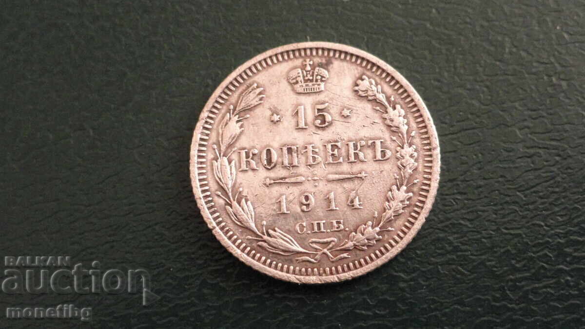 Rusia 1914 - 15 copeici - 5 Rusia 1914 - 15 copeici - 5