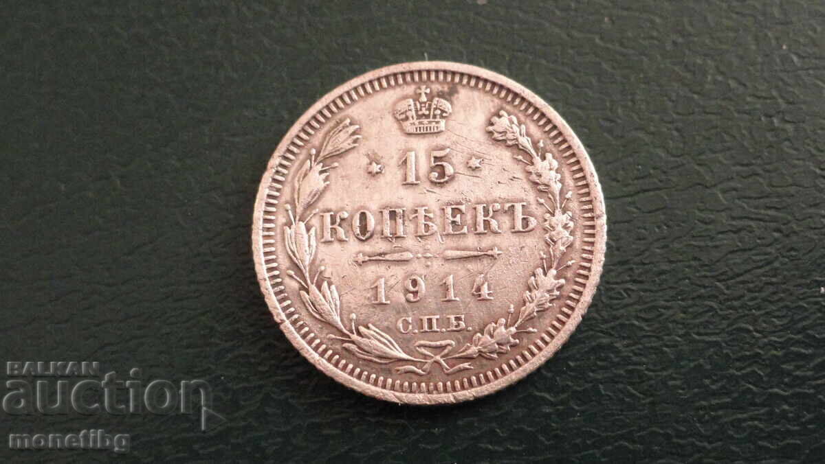 Rusia 1914 - 15 copeici Rusia 1914 - 15 copeici