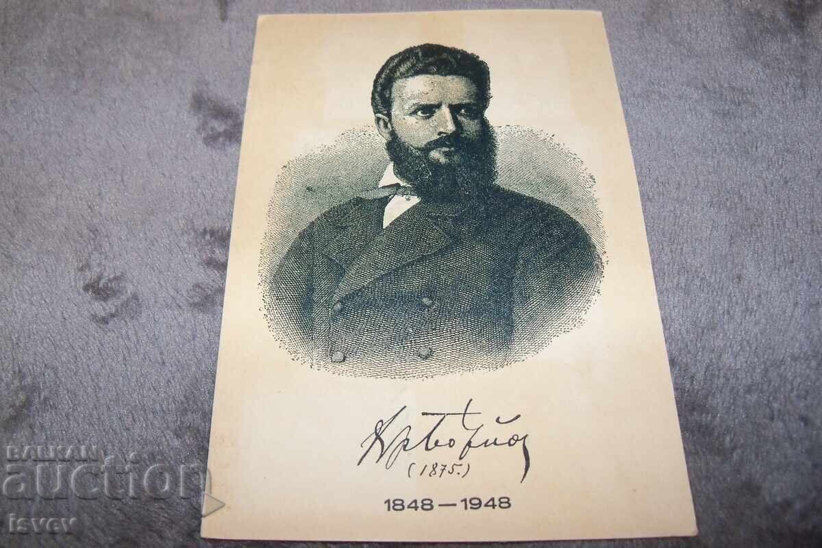 Old postcard Hristo Botev 1948. with price 10.00 BGN | € 5.11 Old postcard Hristo Botev 1948. with price 10.00 BGN | € 5.11